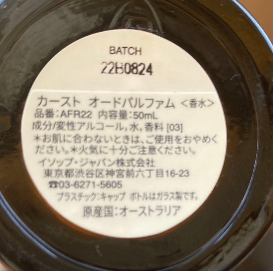 ア*ラ様 Aesop Karst オードパルファム 50mL