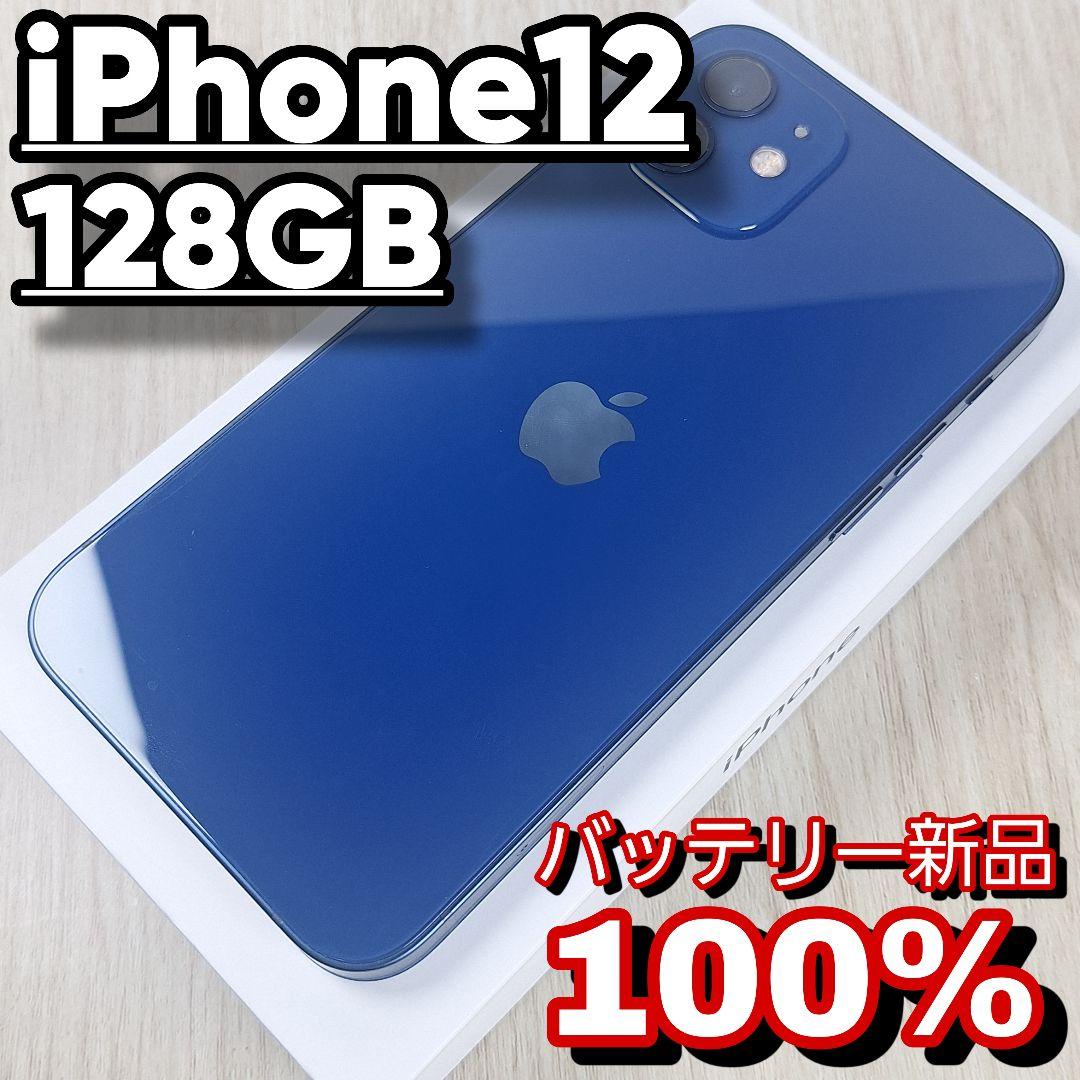 iPhone 12 128GB SIMフリー バッテリー新品 100%