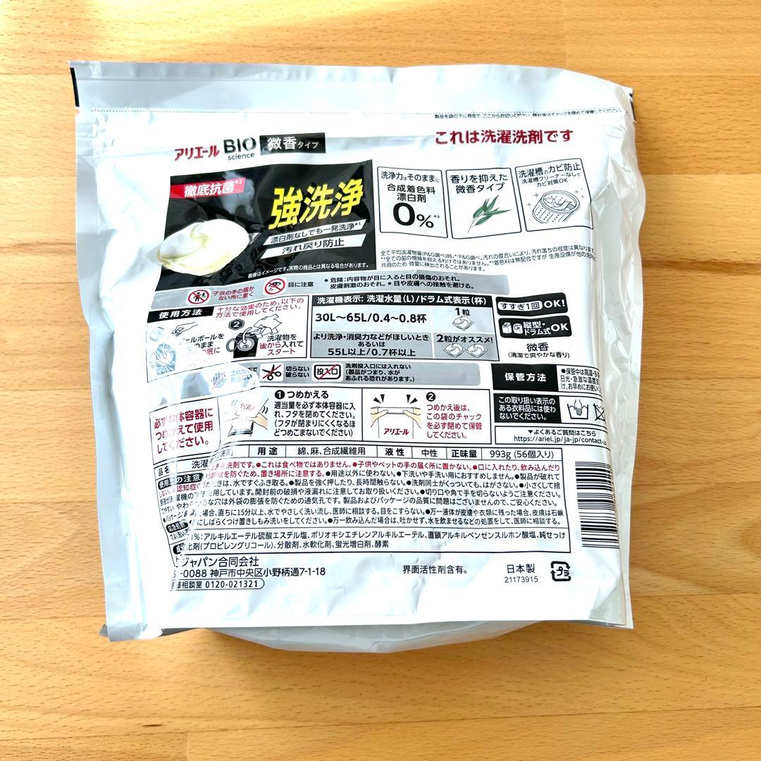 【56個入り×5袋セット】 アリエール ジェルボール プロ 微香 4.7倍