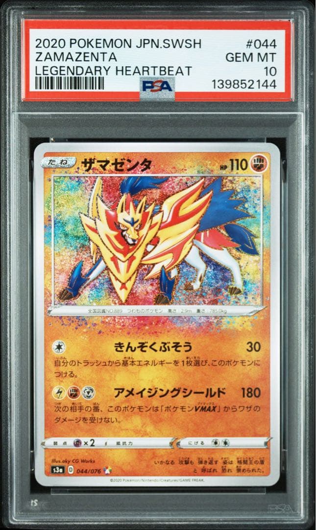【PSA10 9連番】アメイジングレア コンプリート ①