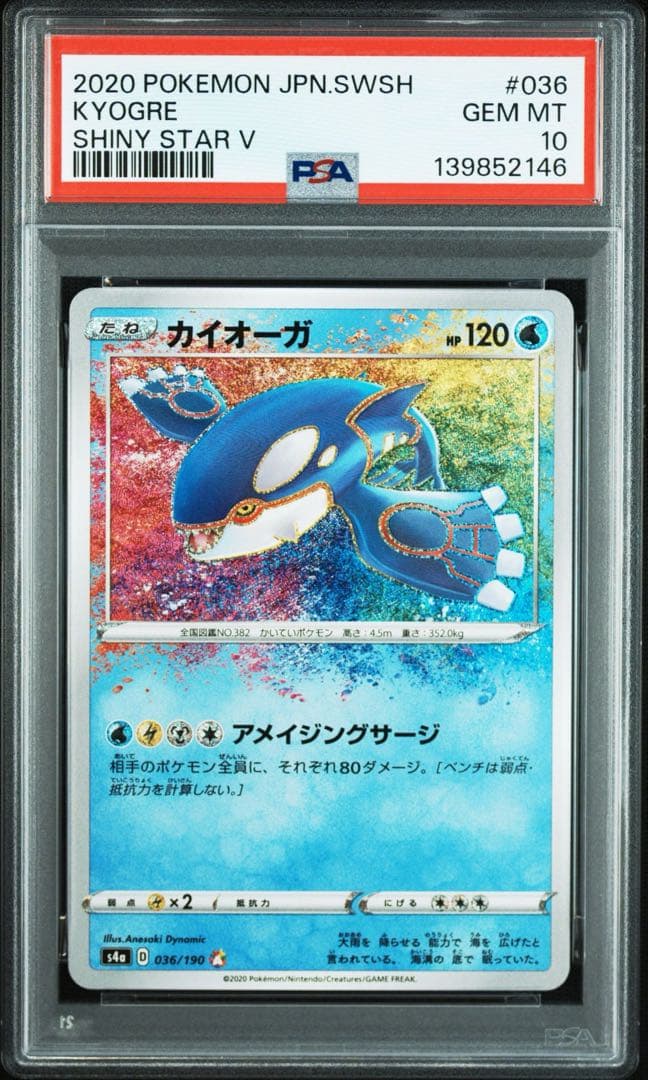 【PSA10 9連番】アメイジングレア コンプリート ①