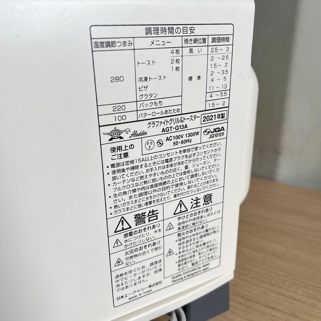 B89激安早い者勝ち ✨　アラジン　トースター ホワイト　新生活応援✨