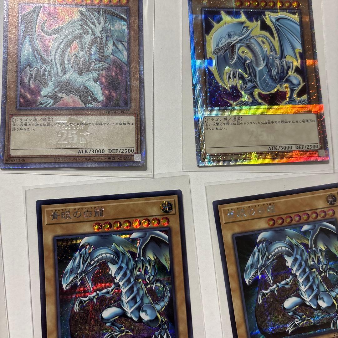 遊戯王　美品 ブルーアイズ・ホワイト・ドラゴン　 25thゴッドパック　クオシク