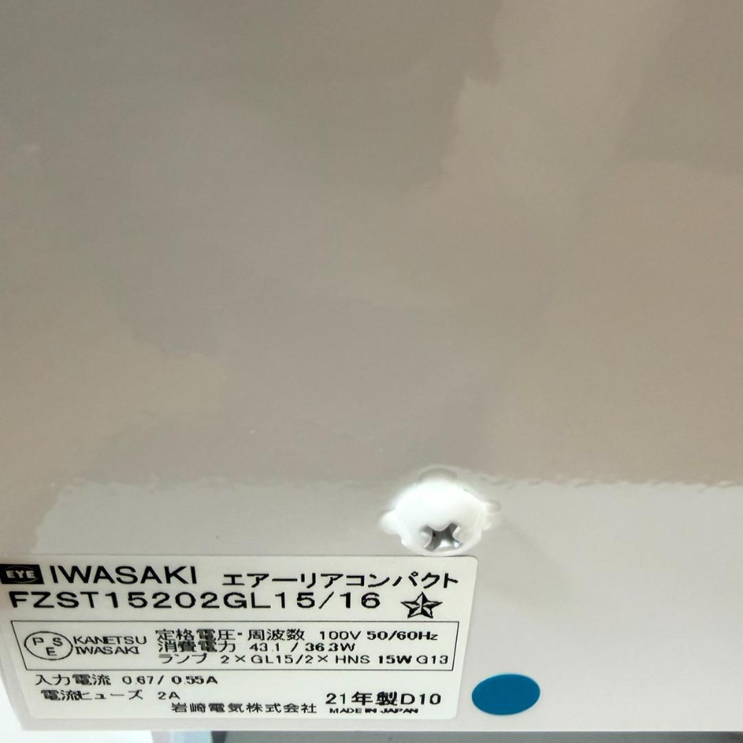 ☆未使用品 岩崎 空気循環式紫外線清浄機 エアーリア コンパクト 定価8万以上