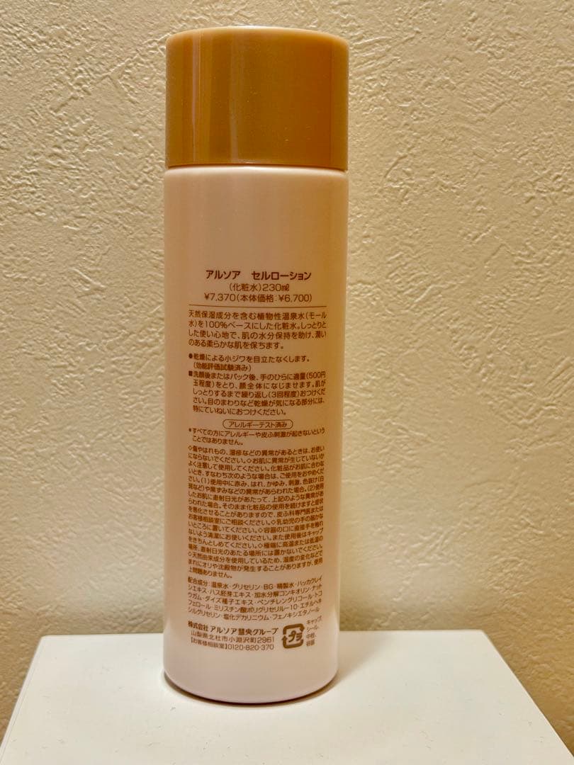 アルソア セルローション230ml 1本