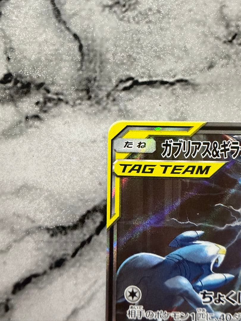 美品　ガブリアス&ギラティナGX SR ポケカ