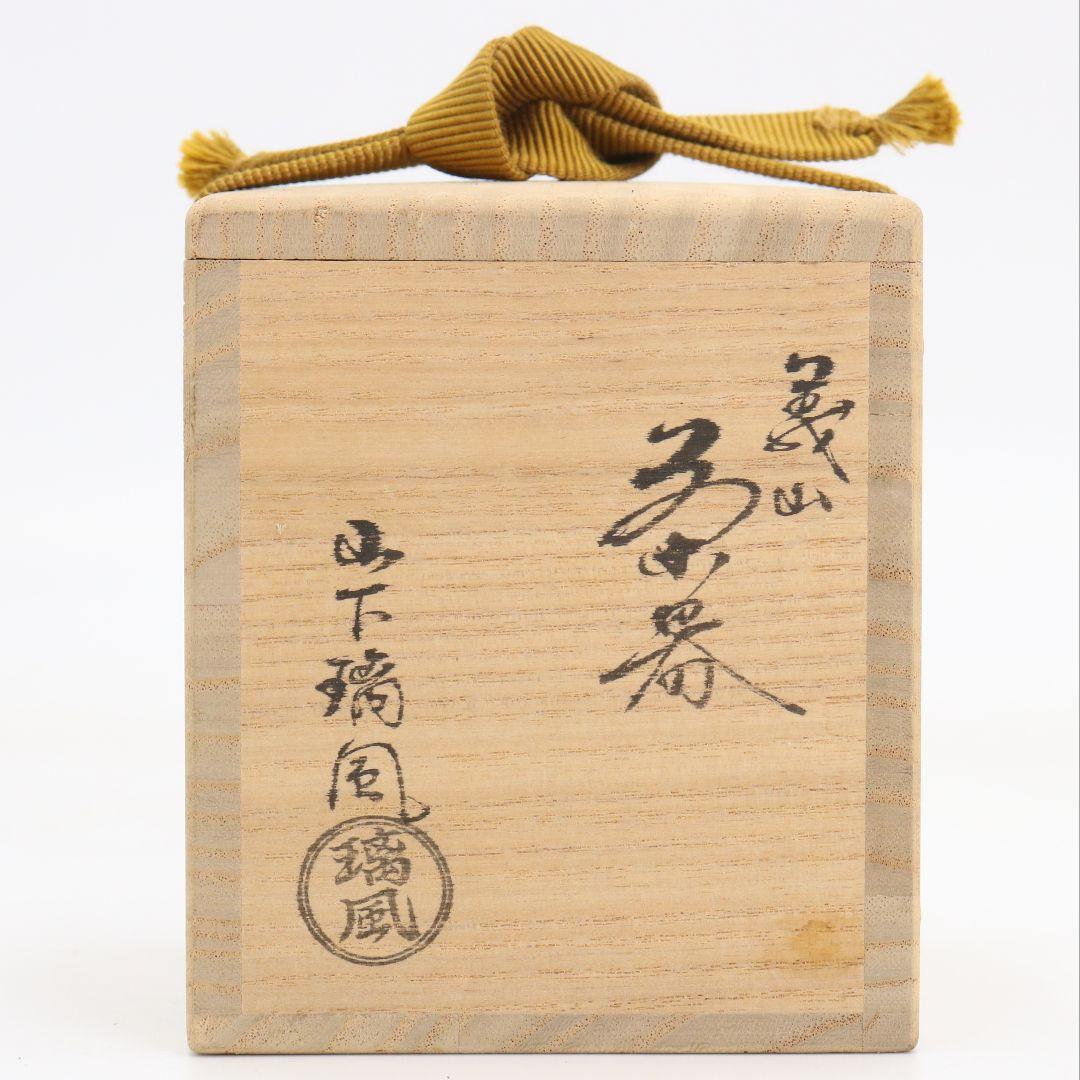 山下璃風作 義山 薄茶器 棗 ガラス工芸 茶道具 共箱共布　V1074