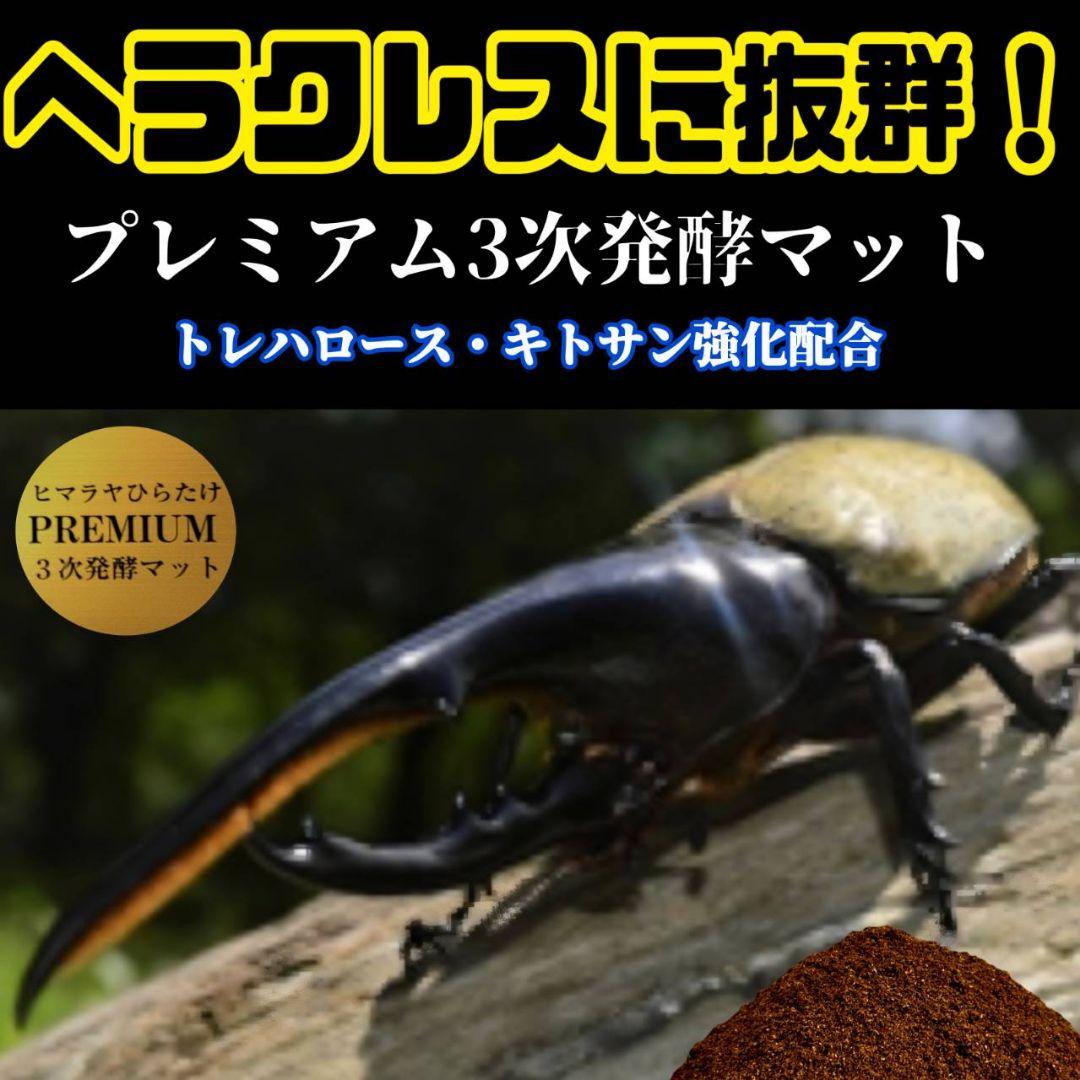 極上！プレミアム3次発酵カブトムシマット【80リットル】幼虫の餌、産卵にも抜群！