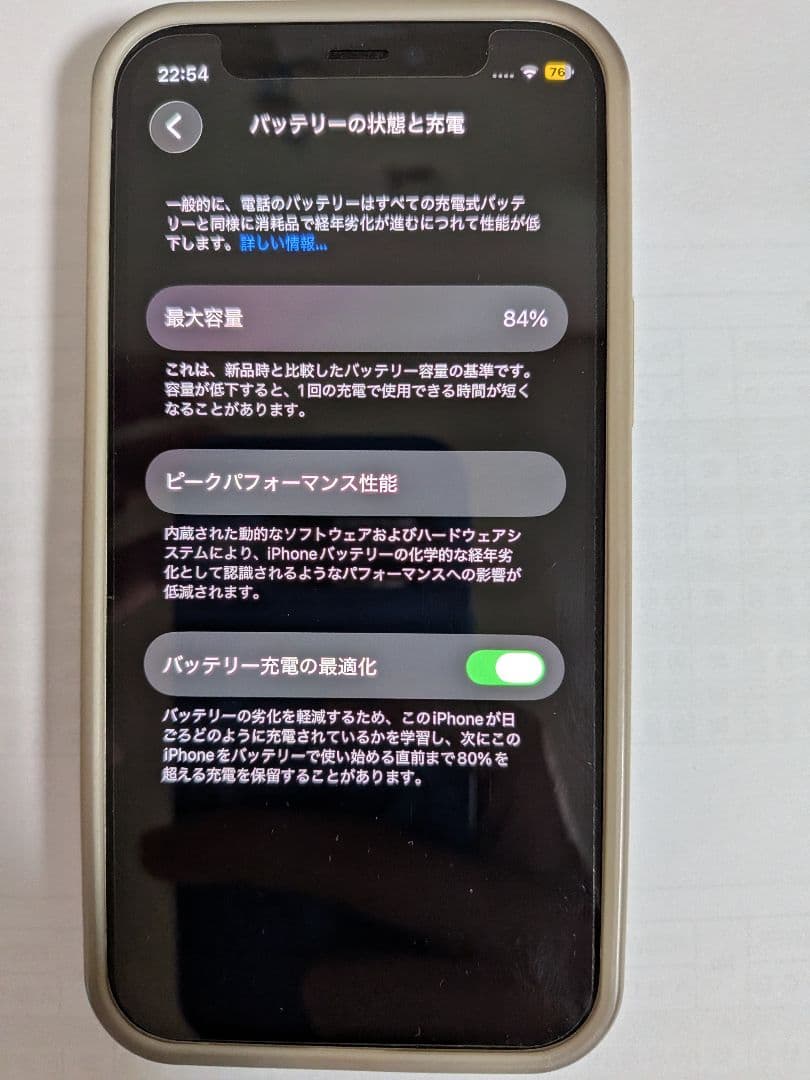 iPhone 12 mini ホワイト 64GB バッテリー84%