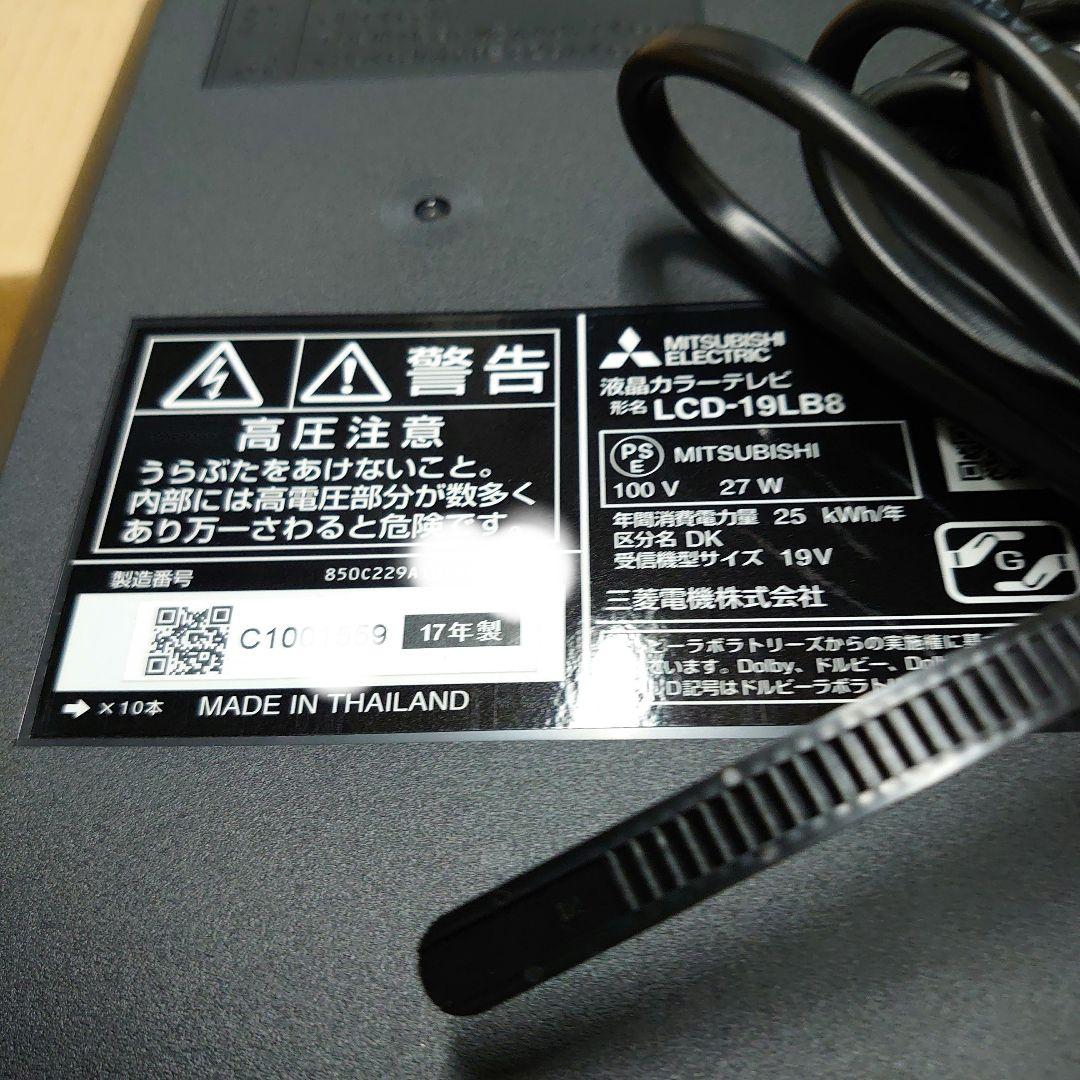 ジョージ　未使用倉庫保管品　三菱液晶カラーテレビ　LCD-19LB8