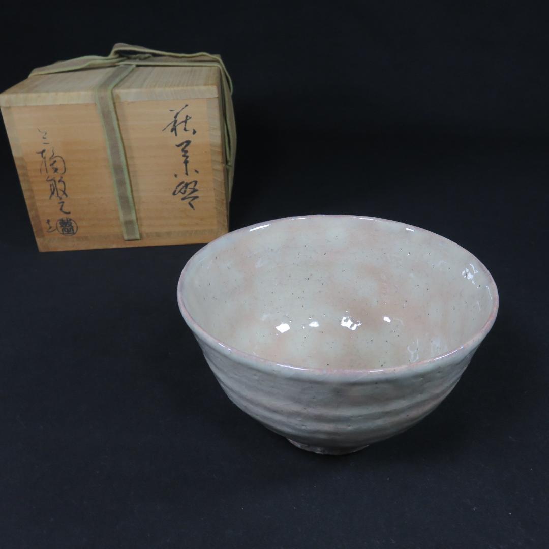 茶碗 萩焼 三輪敏之 木箱 共箱 抹茶碗 茶器 茶道具 在銘