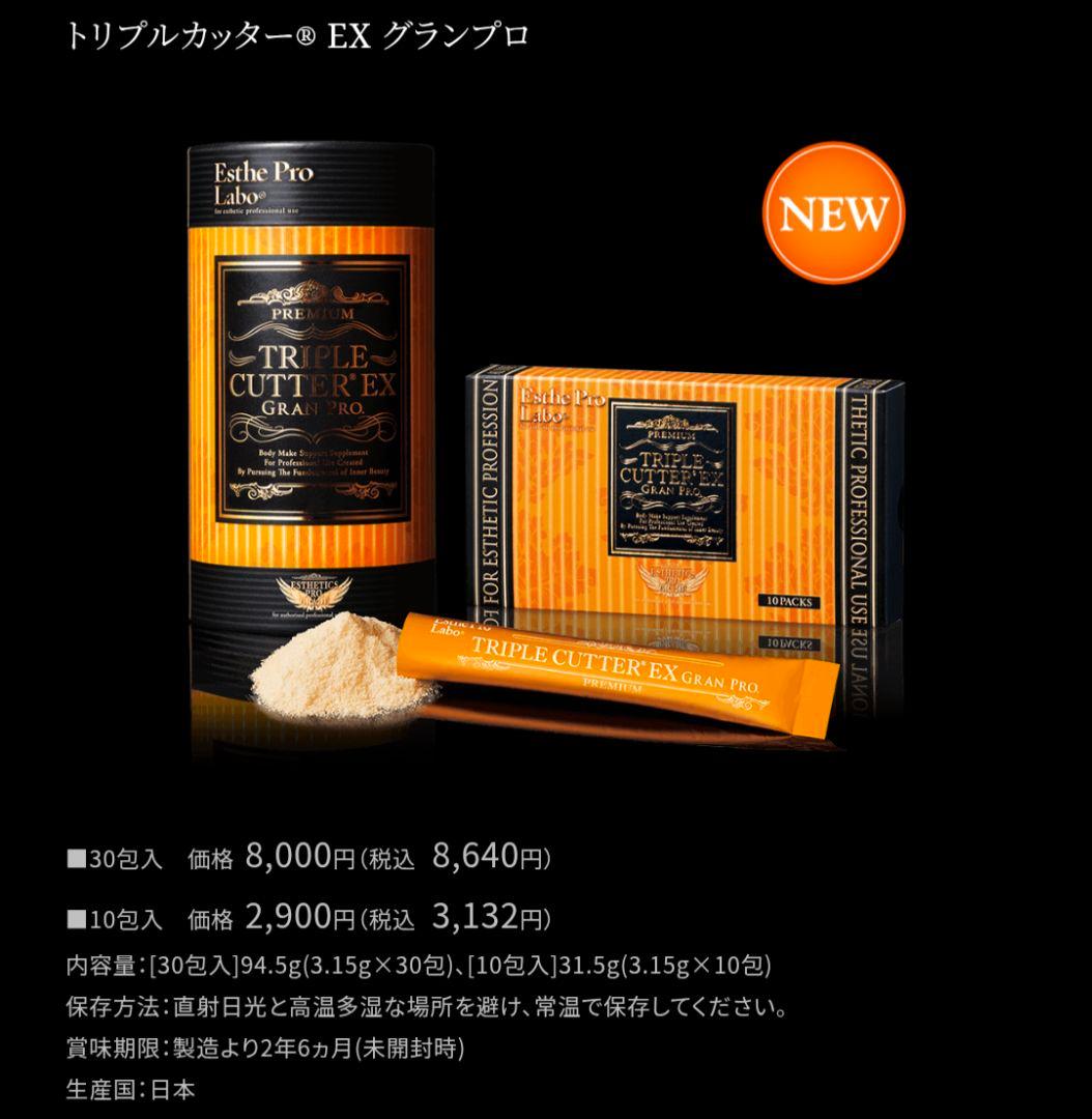 【リニューアル版】トリプルカッター EXグランプロ（サロン専売品）3箱（90包