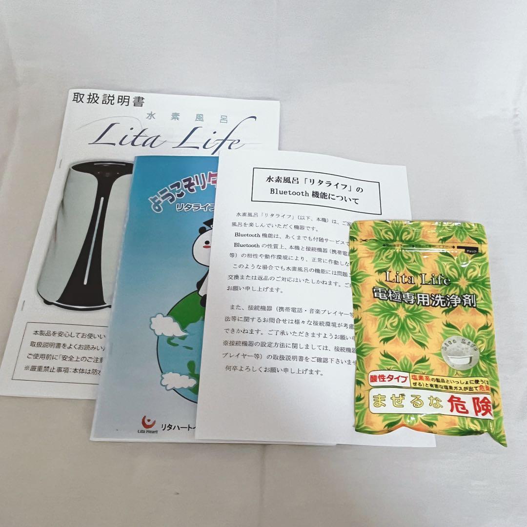 寒い日セール！　美品！動作確認済　リタライフ　ver.2 バージョン2 水素風呂