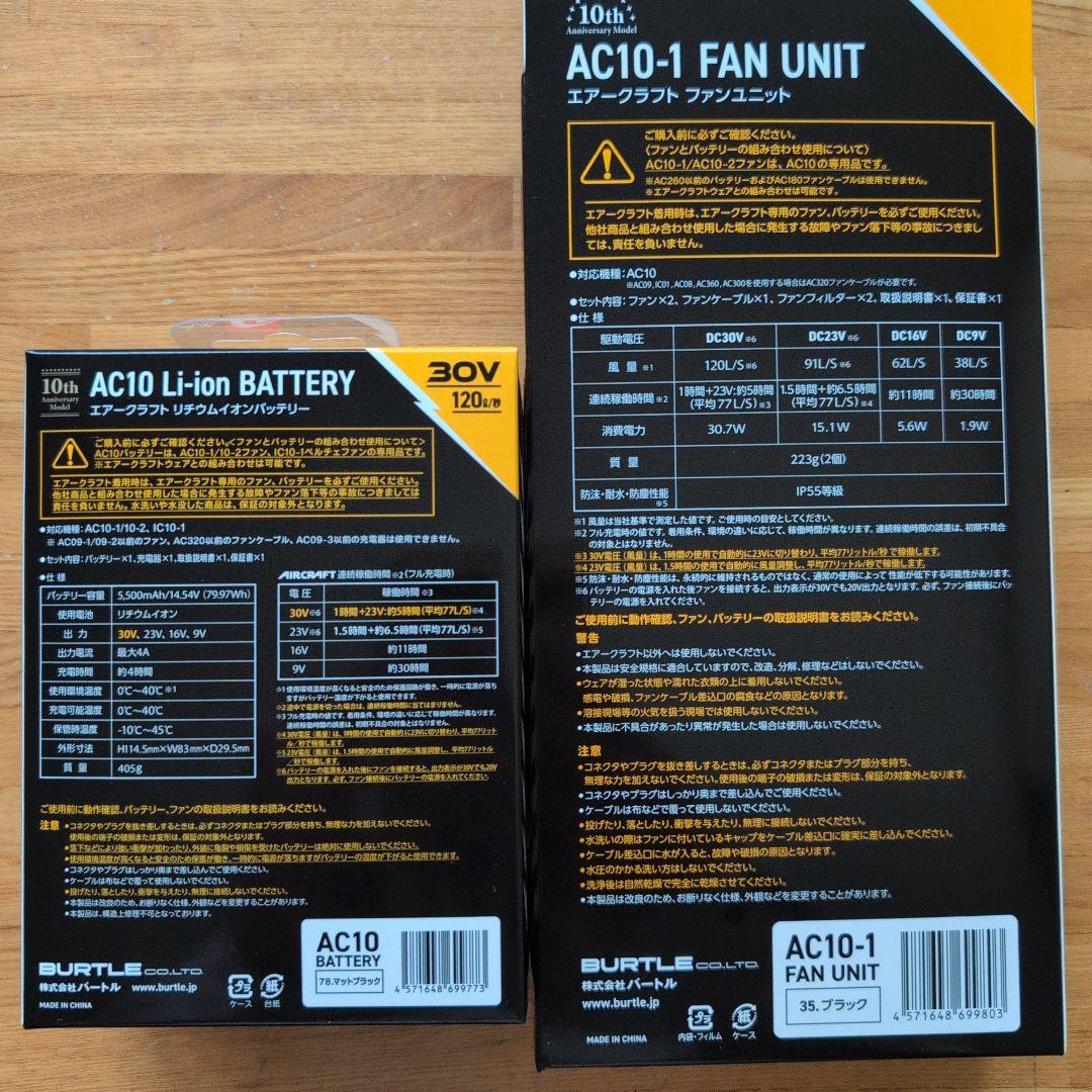 【新品未使用】AC10 AC10-1 2セット