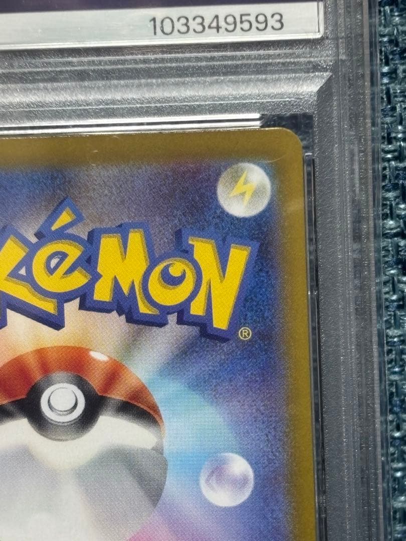 エーフィ マスターボール　テラスタルフェスex PSA10