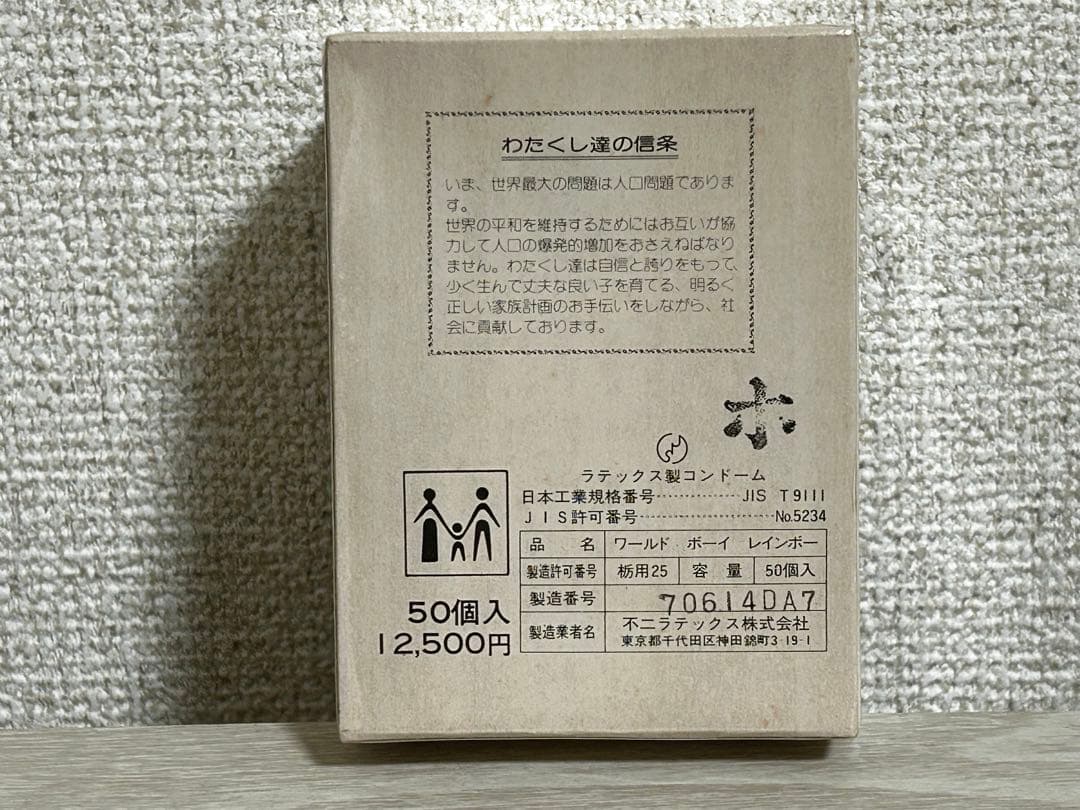WORLD BOY RAINBOW 50個入　ワールドボーイ レインボー