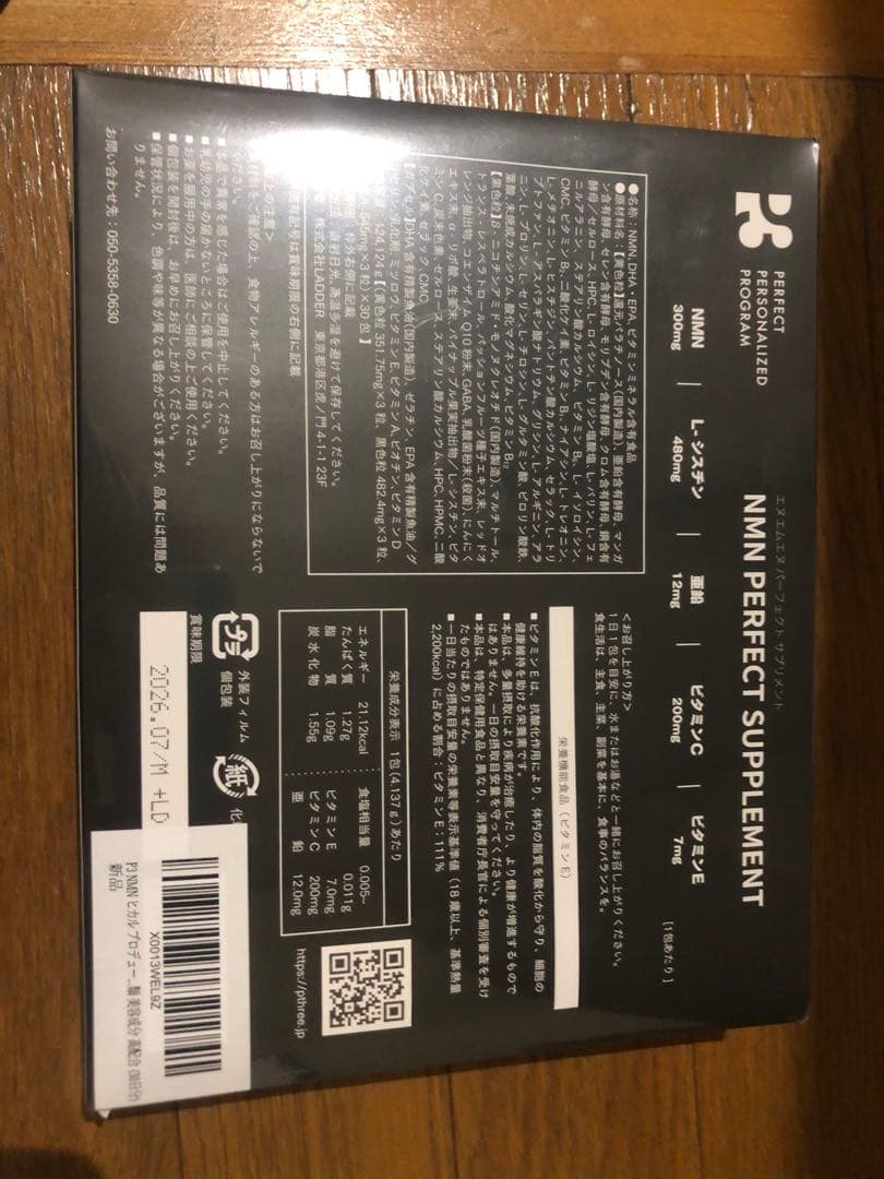 ヒカル　p3 サプリ 未開封