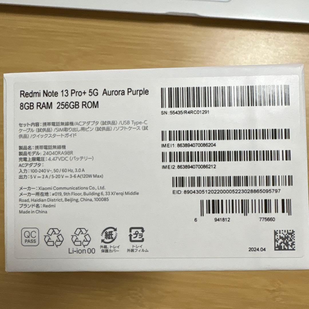 Redmi Note 13 Pro+ 5G SIMフリー 国内版 120W充電