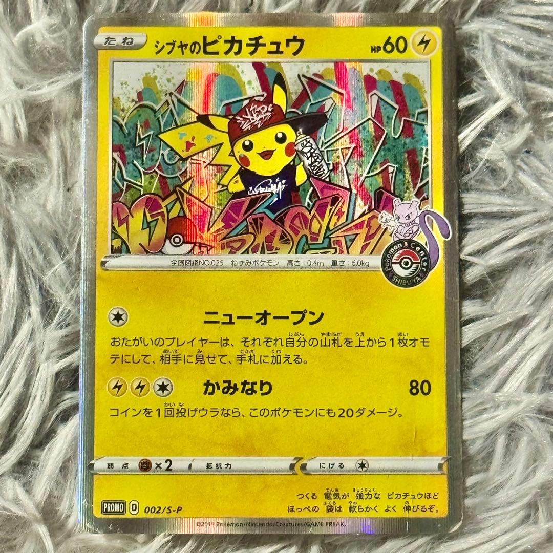 s*t様 最安値・シブヤのピカチュウ：ポケモンセンターシブヤ オープン記念 PR