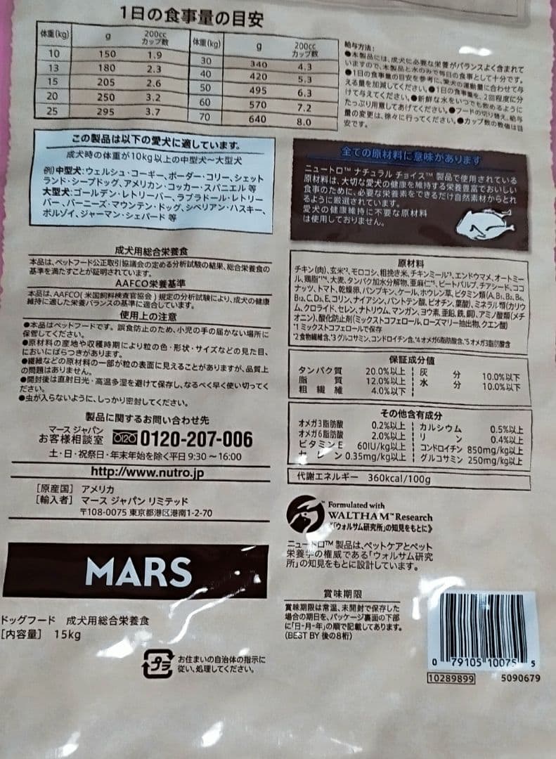 品薄残り僅か☆ニュートロ ナチュラルチョイス 中〜大型犬用 成犬用 お値下げ不可