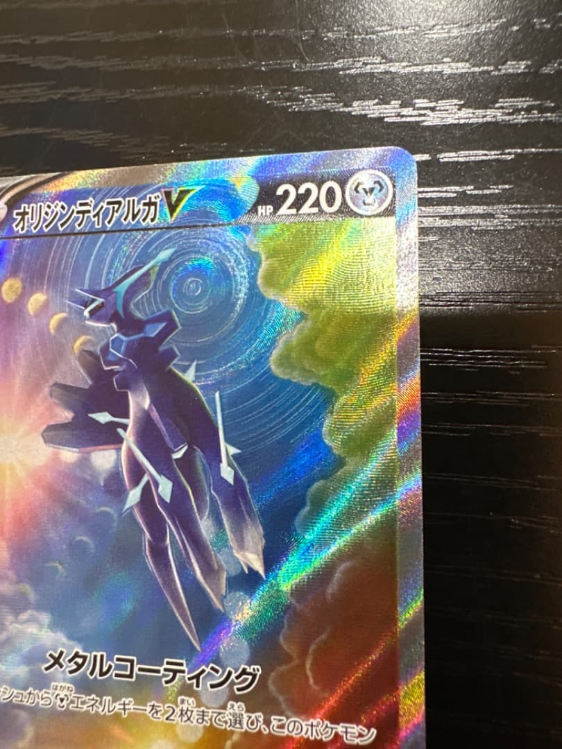 オリジンディアルガV sr