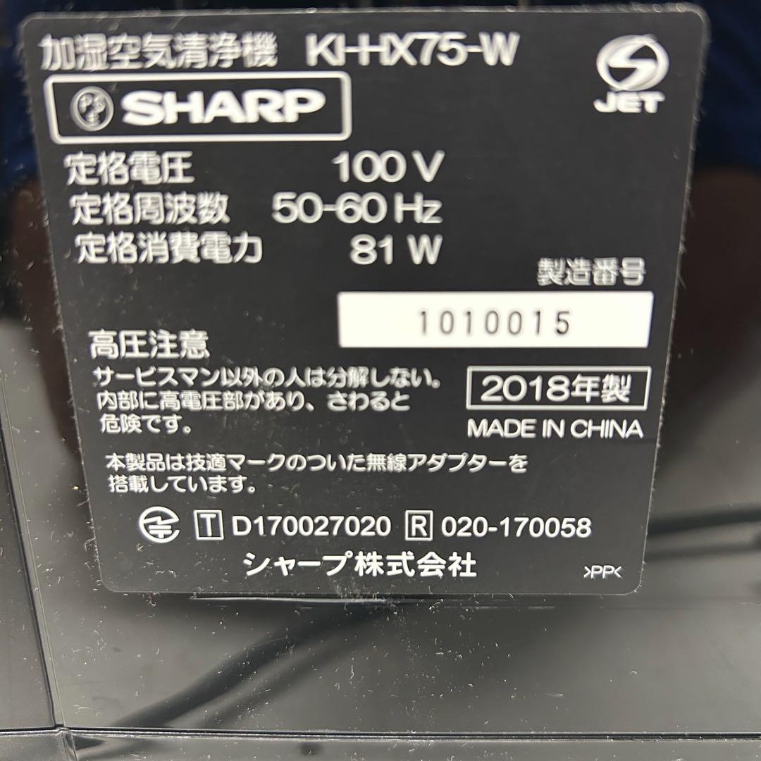 SHARP 加湿空気清浄機 K-HX75-W 2018年製(R84)