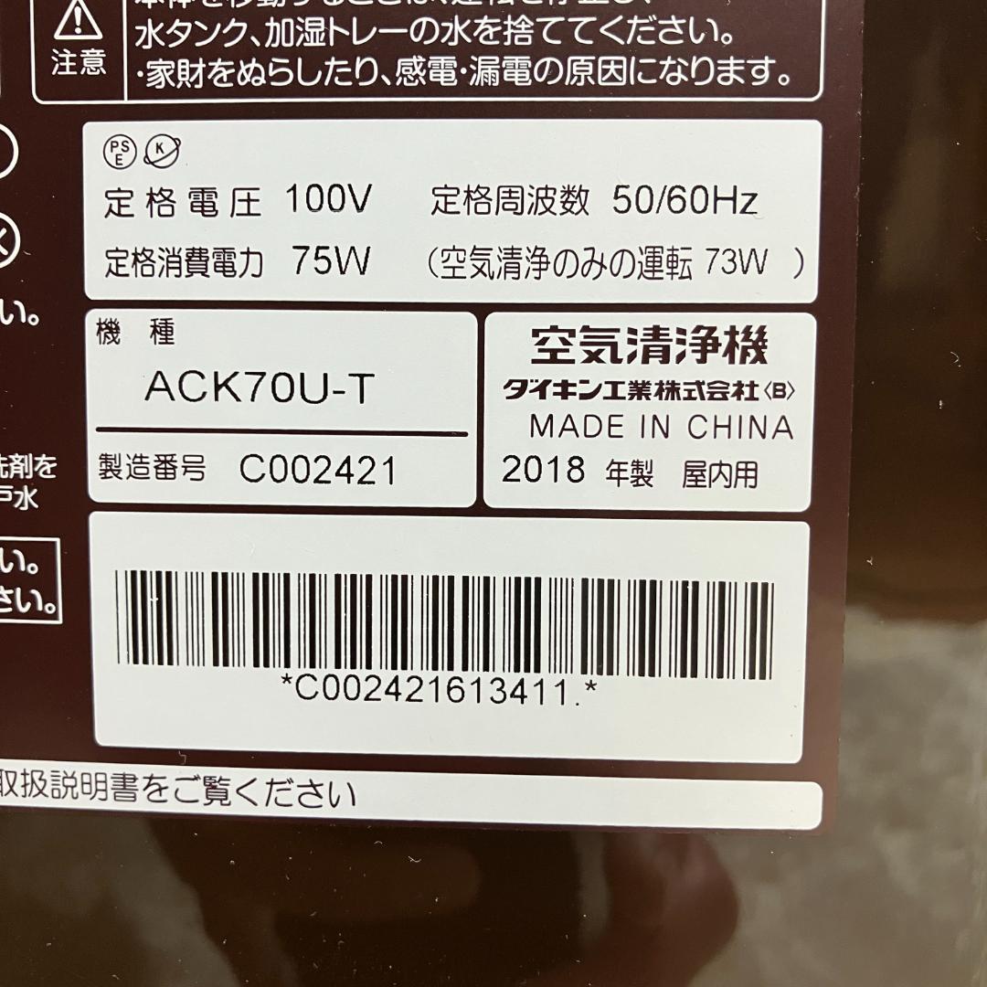 DAIKIN ダイキン 加湿空気清浄機 ACK70U 加湿ストリーマ