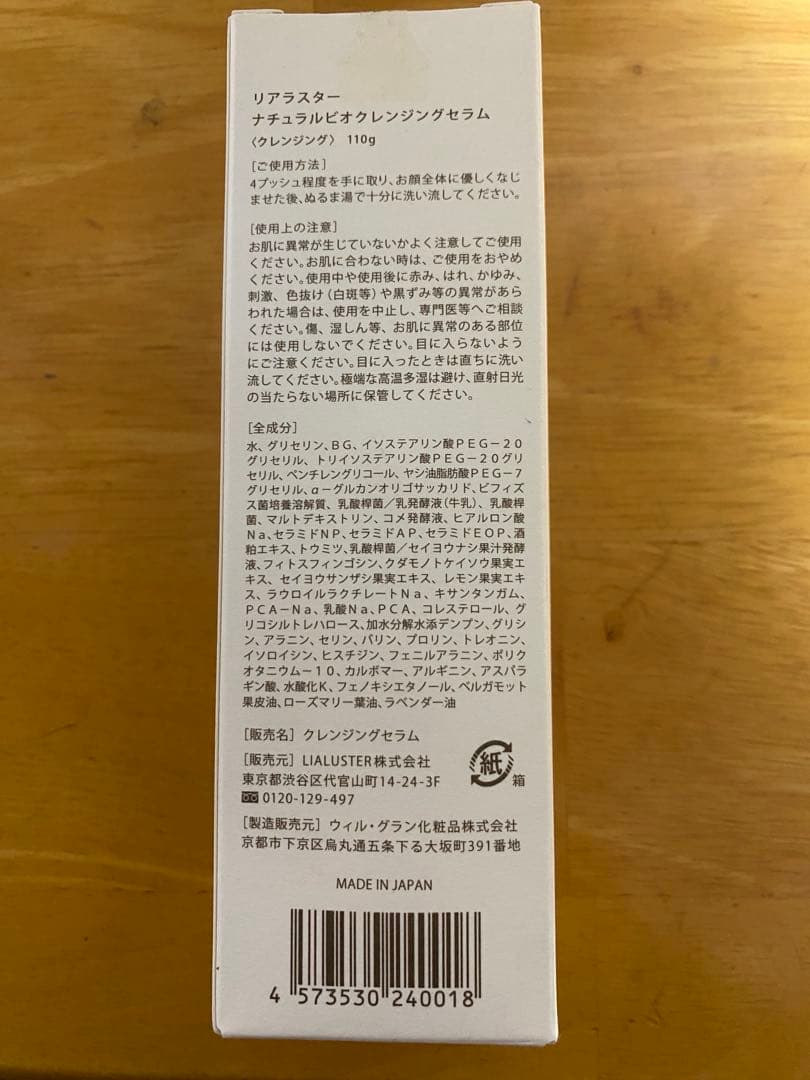 リアラスター クレンジング セラム 化粧水 6本セット 新品未開封