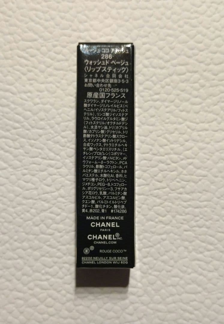 シャネル ルージュココフラッシュ　#286ウォッシュドベージュ