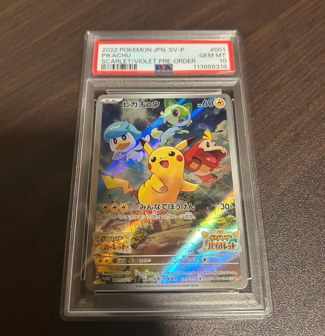 ピカチュウ　001/SV-P プロモ　スカバイ　psa10 6枚セット
