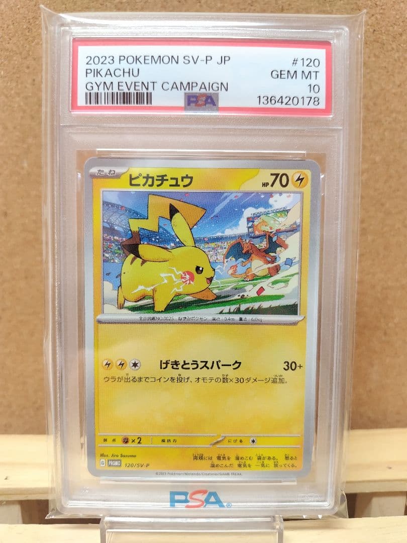 【PSA10】ピカチュウ プロモ げきとうスパーク ジムプロモ リザードン