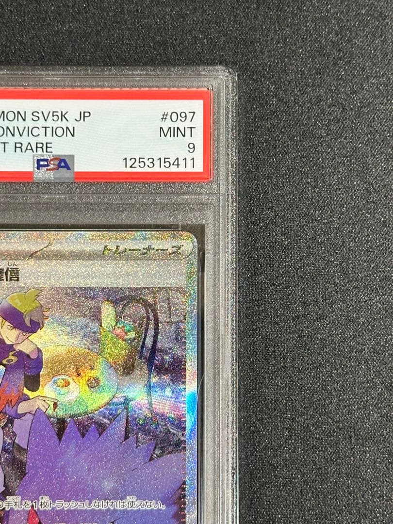 【PSA9】マツバの確信 SAR buyee doorzo OK!