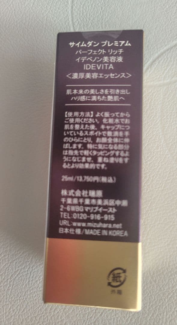 SAIMDANG美容液 化粧水•リッチイデペノン美容液•リッチクリーム総計6点