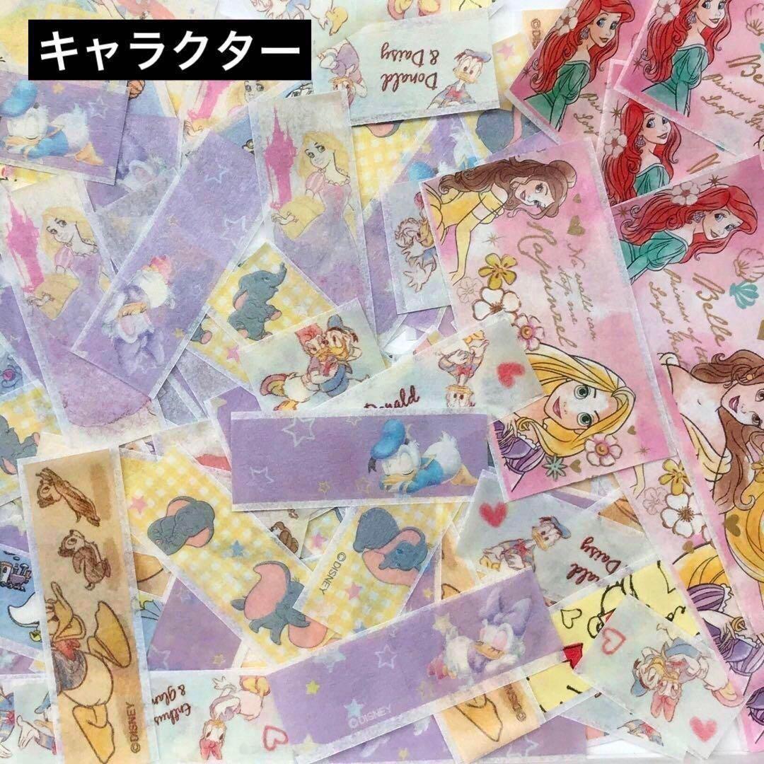 【本日限定SALE】キャラクター＆デザインマステフレークシールまとめ売り