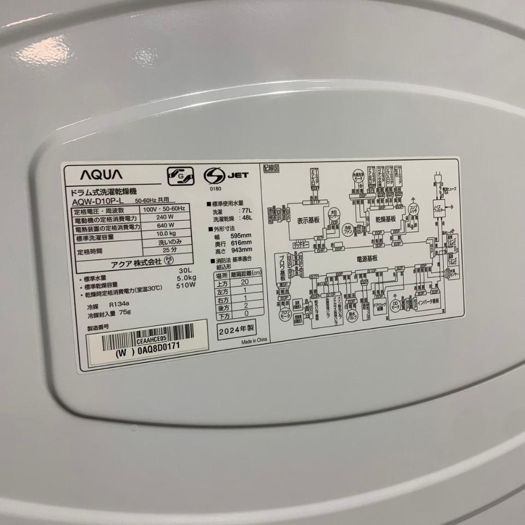 K095 AQUA ドラム式洗濯乾燥機 2024年製 AQW-D10P-L