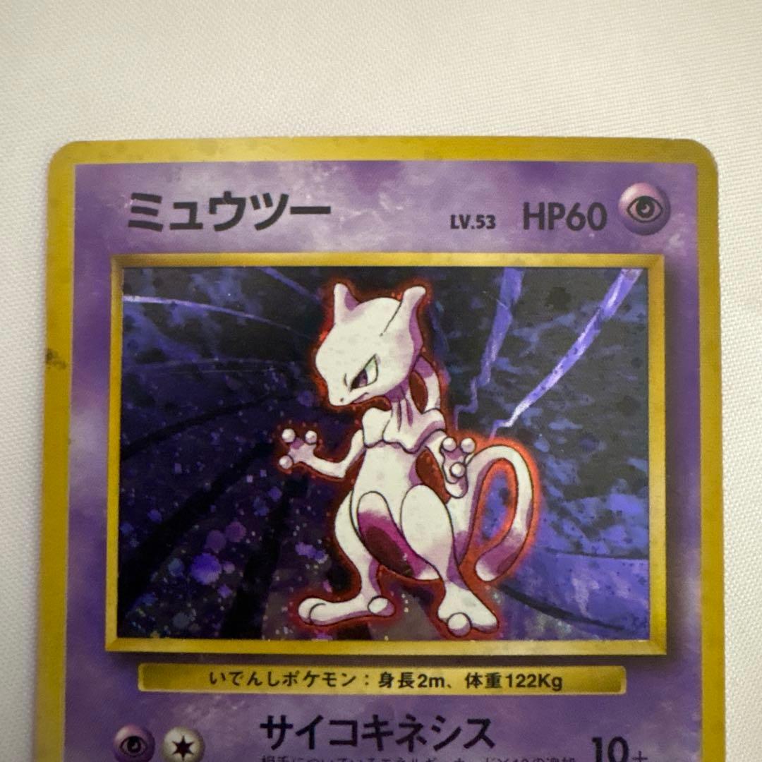 ミュウツー LV.53 旧裏