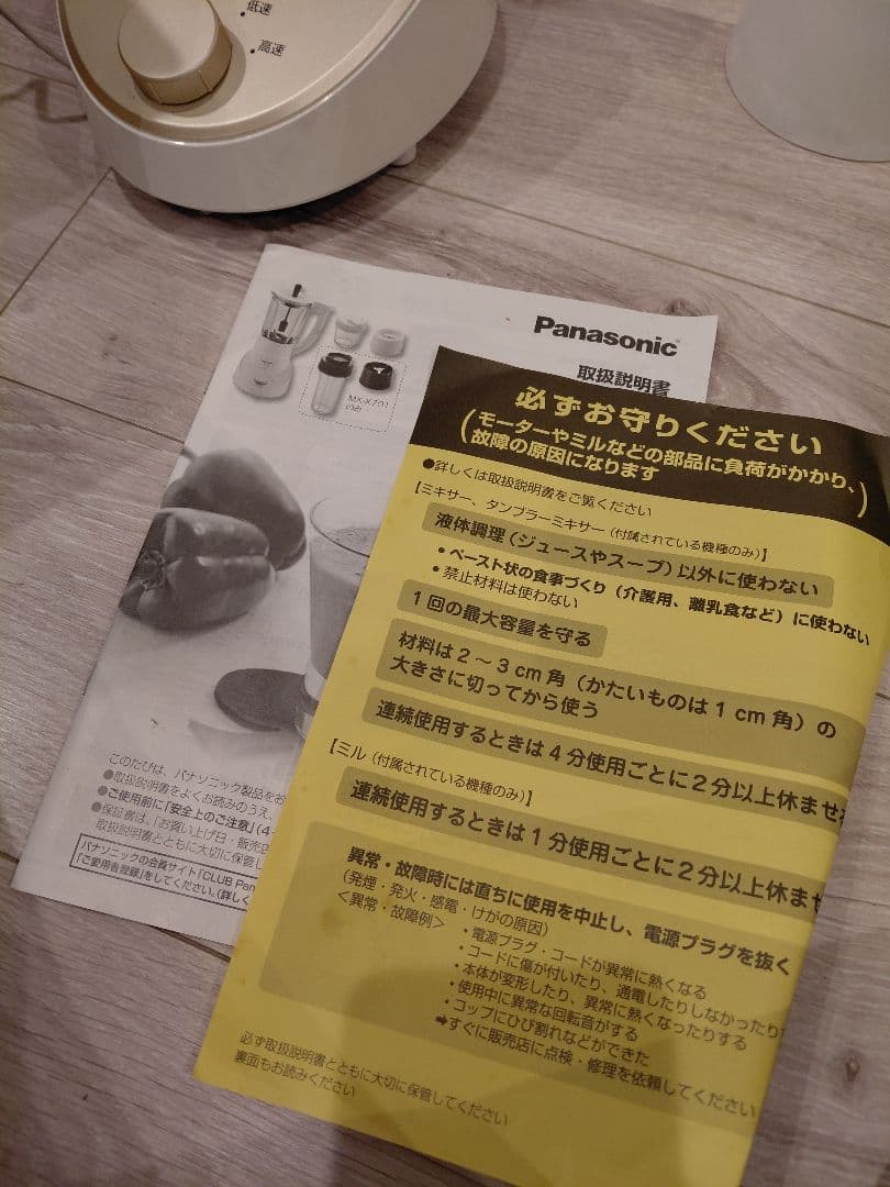 Panasonic MX-X501-N ファイバーミキサー