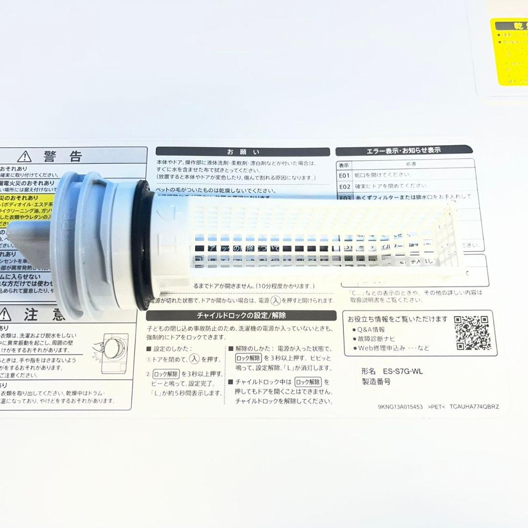 988　SHARP　単身者用　ドラム式洗濯機　7/3.5キロ　乾燥付き　左開き
