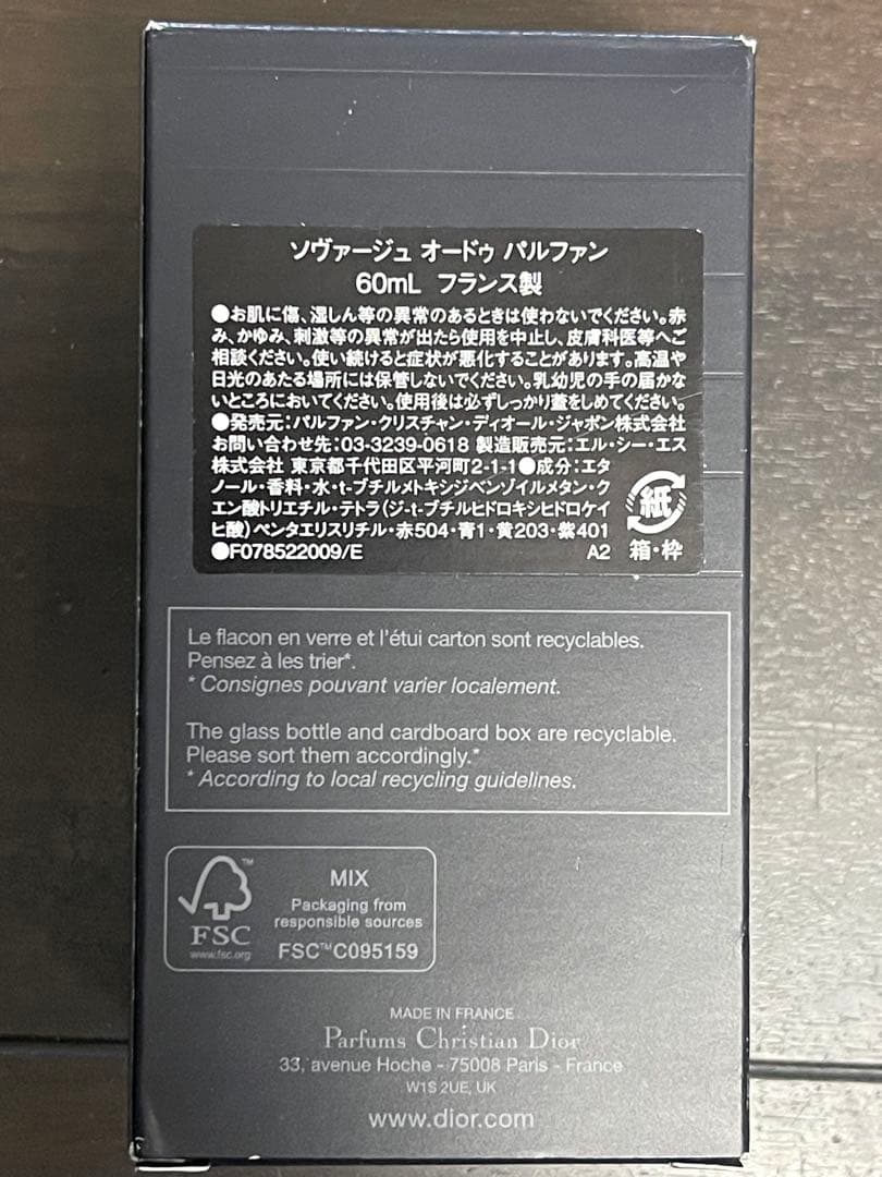 s*e様 ディオールDIOR ソヴァージュパルファン 60ml