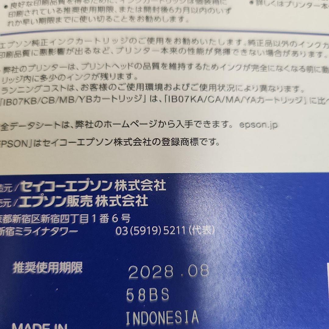 EPSON純正インクカートリッジ IB07CL4B 大容量