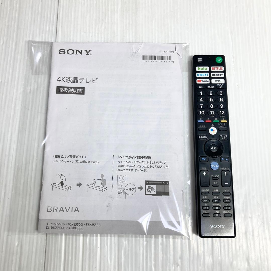 極美品 ソニー 43インチ液晶テレビ KJ-43X8500G 2019年製
