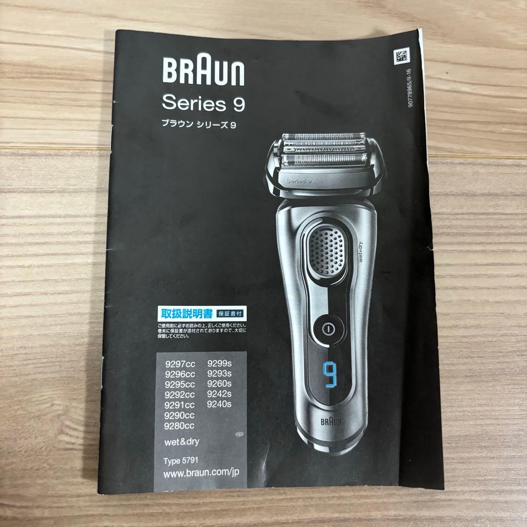 BRAUN シリーズ9 シェーバー