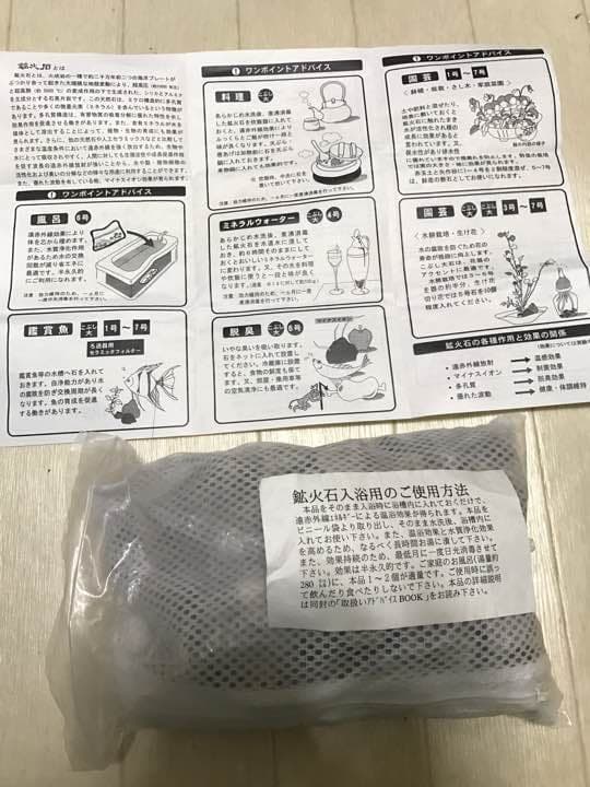 鉱火石 入浴用 天然遠赤外線セラミックス