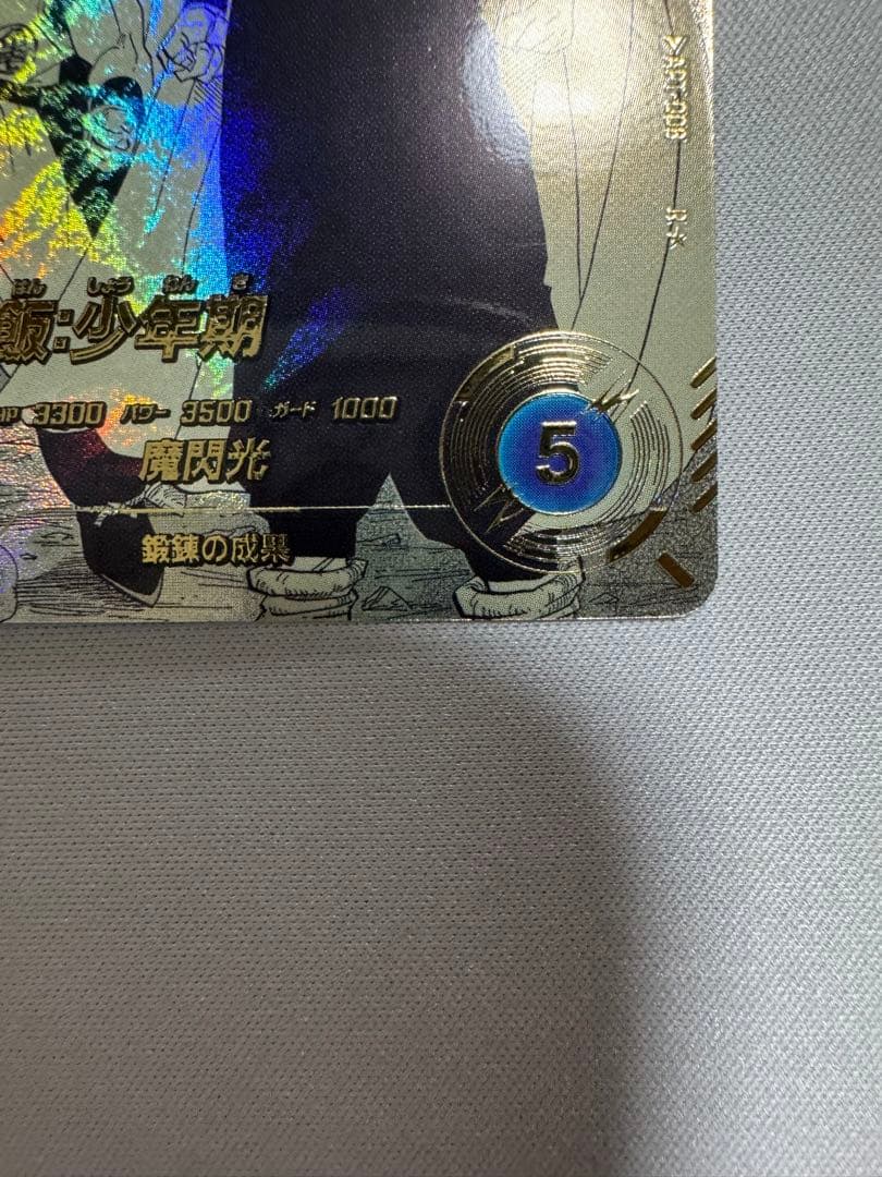 APT-008 パラレル孫悟飯:少年期ドラゴンボールダイバーズアドバンス横線無し