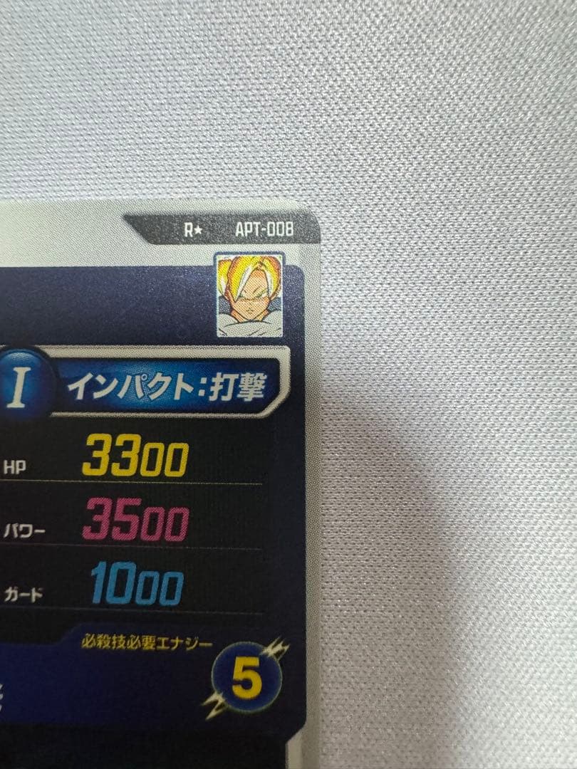 APT-008 パラレル孫悟飯:少年期ドラゴンボールダイバーズアドバンス横線無し