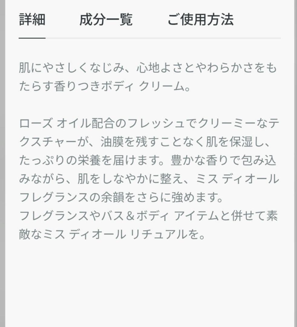 ミス ディオール ボディクリーム 150mL