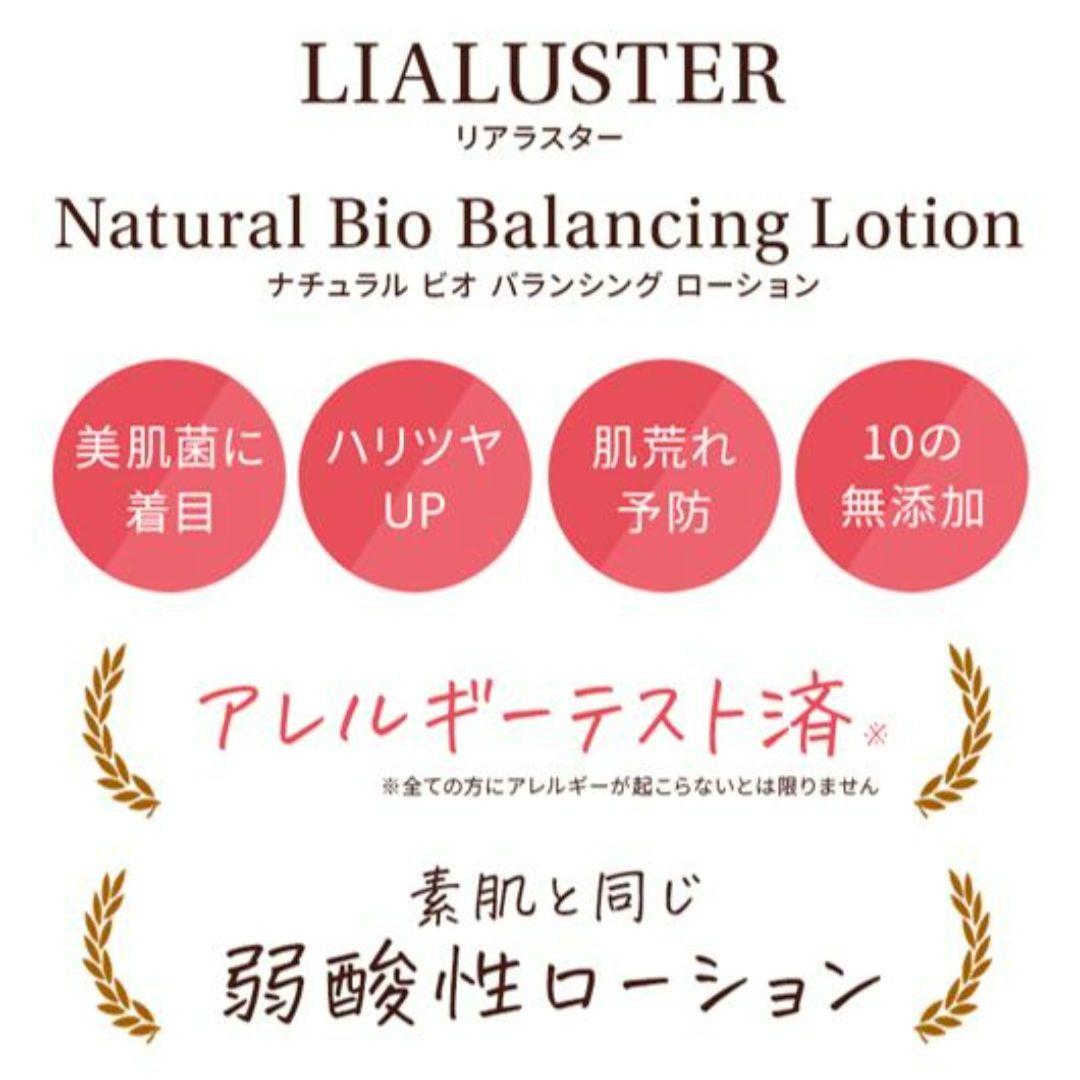 LIALUSTER スキンケアセット