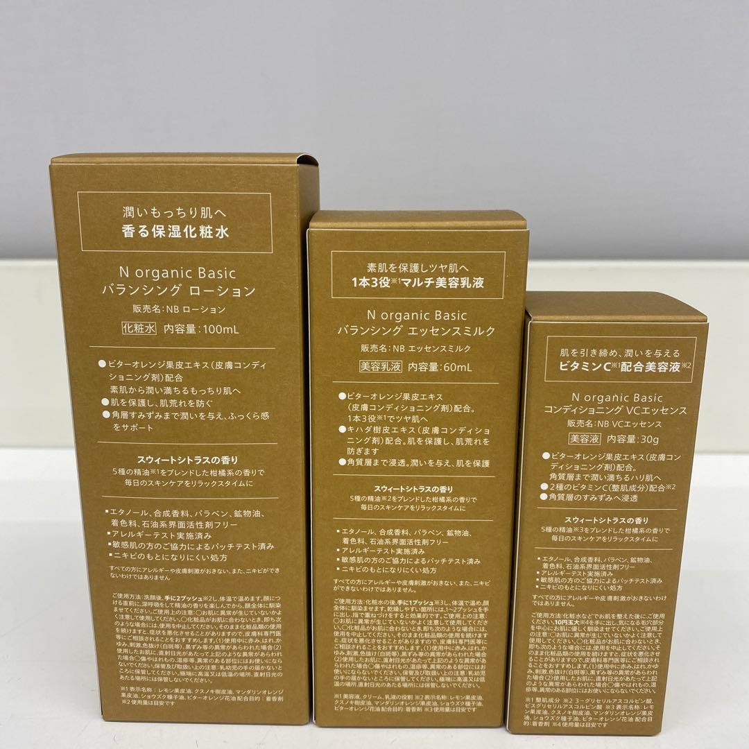 N organic バランシングシリーズ3点セット