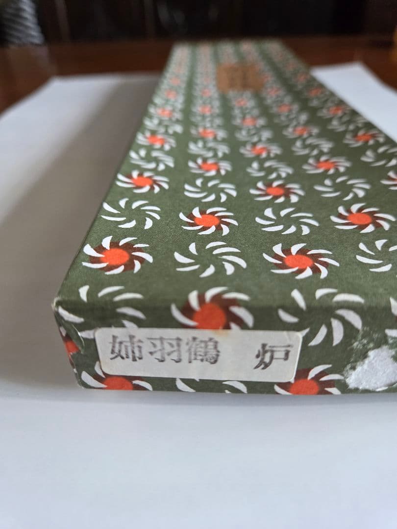羽箒　姉羽鶴　炉用　専用箱付き