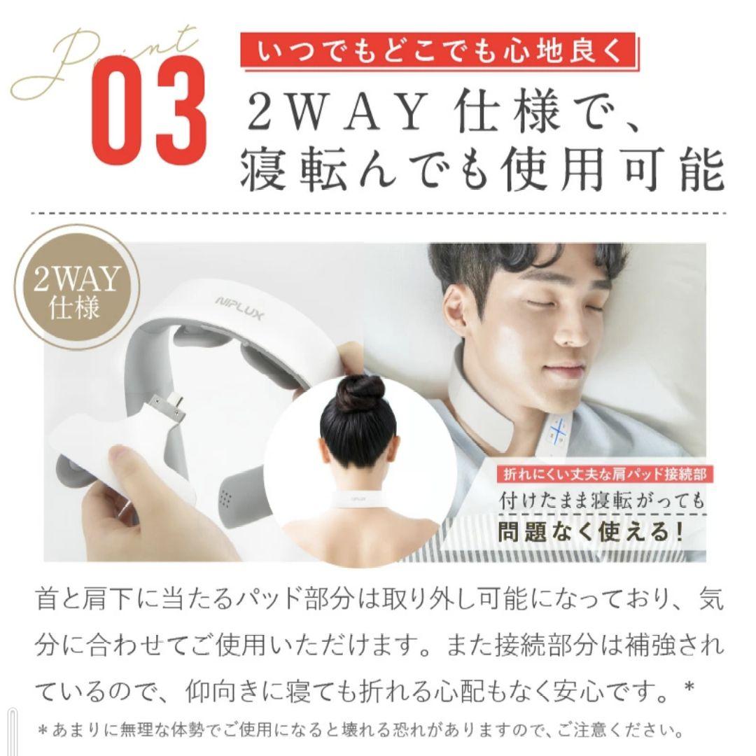 NIPLUX NECK RELAX 1S ネックマッサージャー